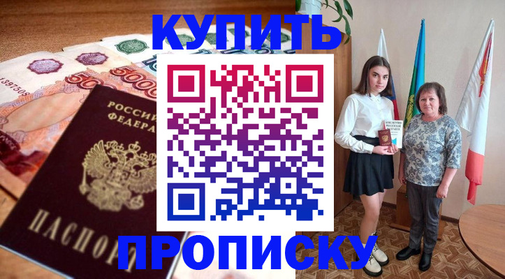 прописка для школы в Александрове