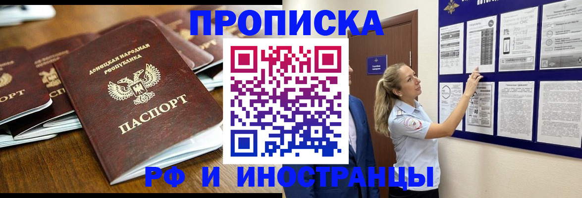 прописка для работы в Александрове